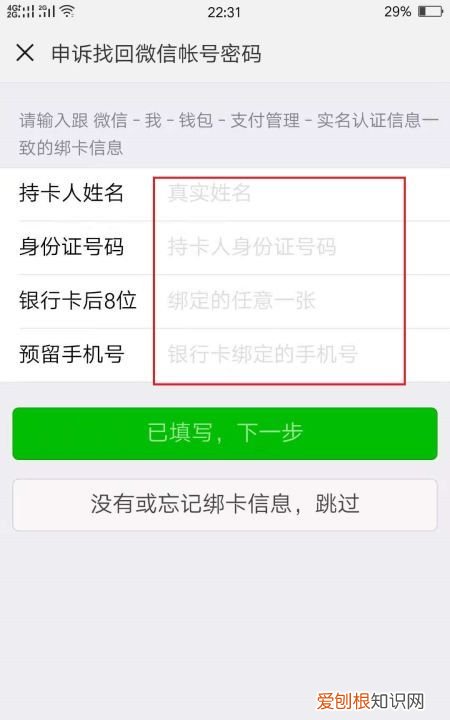 微信密码忘记了手机号也换了怎么办