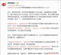微博澄清艺人旅行,艺人旅行被曲解事件
