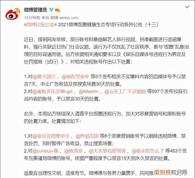 微博澄清艺人旅行,艺人旅行被曲解事件