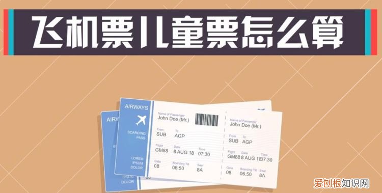 儿童机票怎么买才便宜，儿童飞机票怎么购买便宜