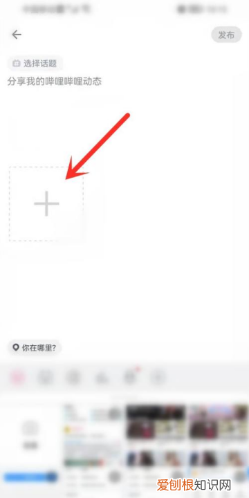 哔哩哔哩怎样上传，怎样在哔哩哔哩发布作品