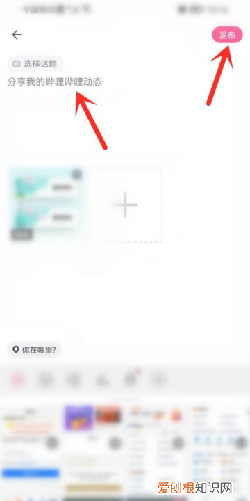 哔哩哔哩怎样上传，怎样在哔哩哔哩发布作品