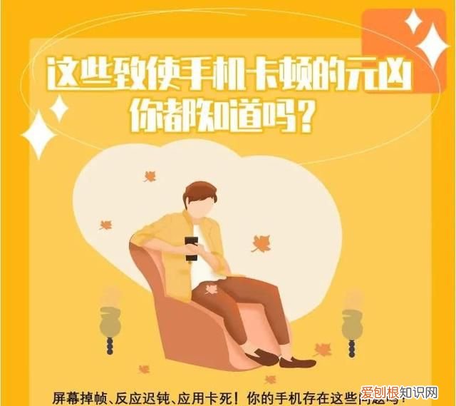 这些致使手机卡顿的元凶你都知道吗