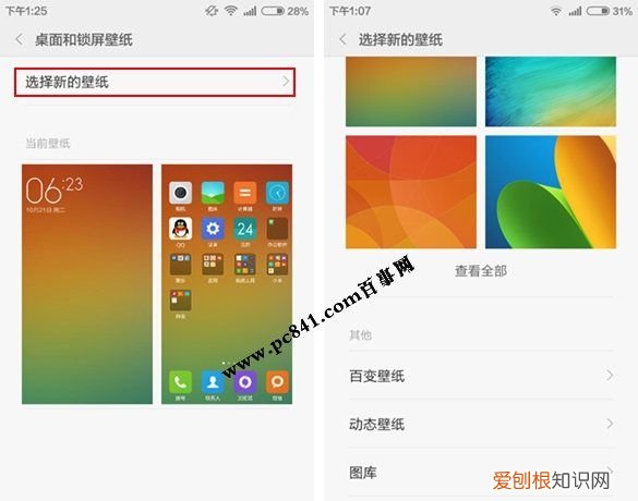小米手机怎么恢复以前的壁纸