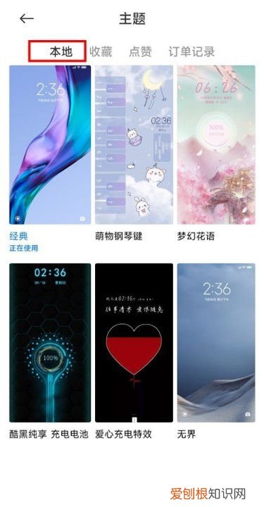 小米手机怎么恢复以前的壁纸