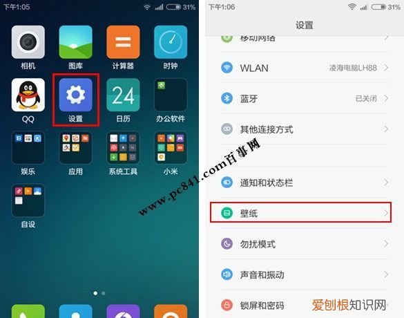 小米手机怎么恢复以前的壁纸