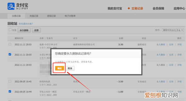 支付宝明细统计记录怎么清除，如何永久删除支付宝账单不被恢复