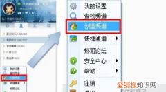yy怎么创建频道，yy怎么创建自己的频道电脑