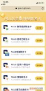 京东会员腾讯怎么领取，京东plus联名卡腾讯视频怎么领取
