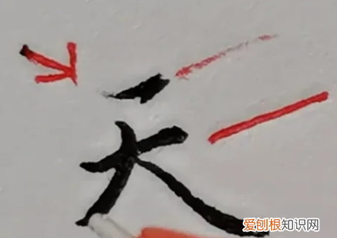 如何用毛笔写天字，天字怎么写田字格 书法