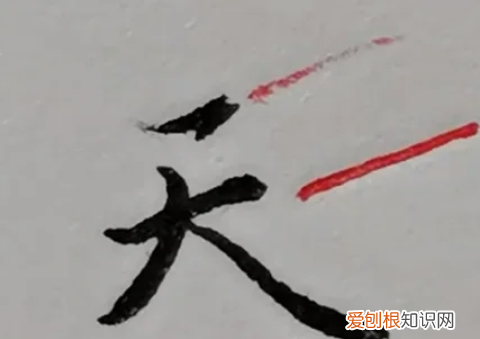 如何用毛笔写天字，天字怎么写田字格 书法