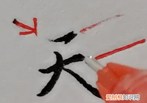 如何用毛笔写天字，天字怎么写田字格 书法