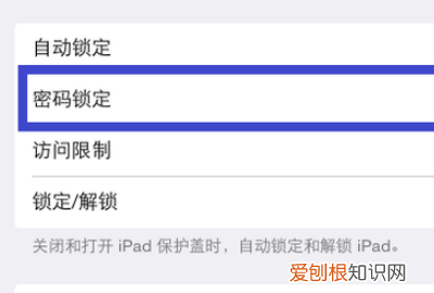 ipad怎么修改锁屏密码