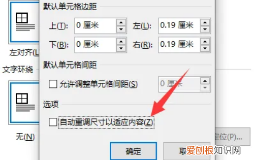 word自动适应表格大小怎么弄