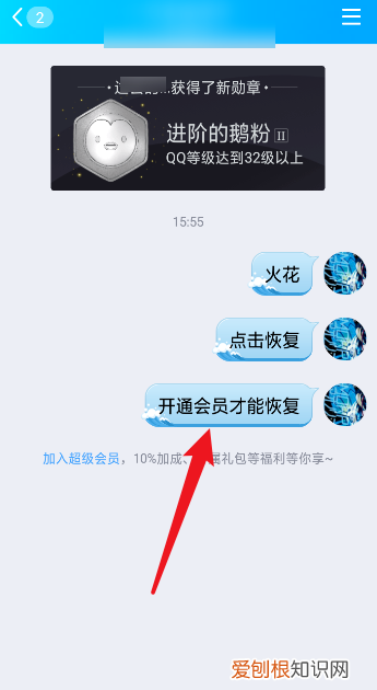 免费恢复qq火花天数，误删好友火花怎么恢复充svip