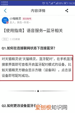 天猫精灵怎么连接蓝牙,天猫精灵如何蓝牙配对手机