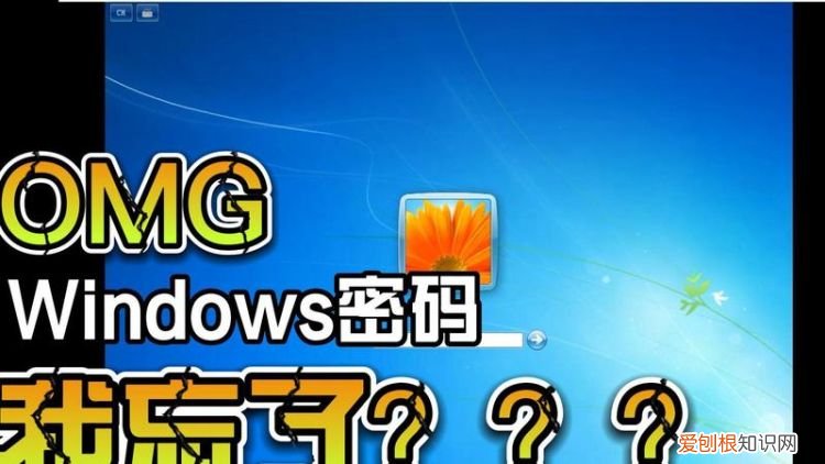 电脑密码忘了怎么办，电脑登录密码忘记了怎么解决