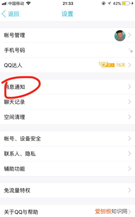苹果QQ消息不提示怎么办,苹果手机qq没有消息提醒怎么回事
