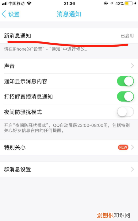 苹果QQ消息不提示怎么办,苹果手机qq没有消息提醒怎么回事