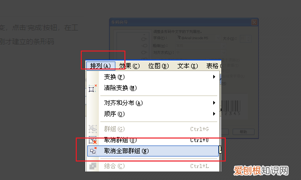 coreldrawx4路径怎么做，cdr中怎么生成条形码