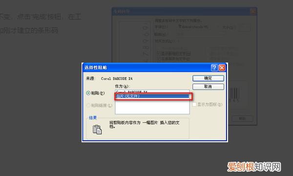 coreldrawx4路径怎么做，cdr中怎么生成条形码