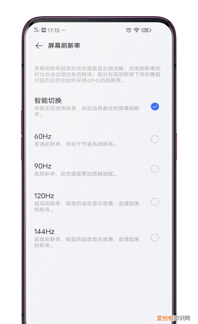 手机屏幕刷新率对游戏有什么用,手机玩游戏屏幕刷新率改多少合适