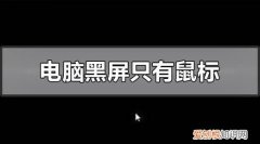 腾讯黑屏只有声音，手机为什么看看视频就黑屏