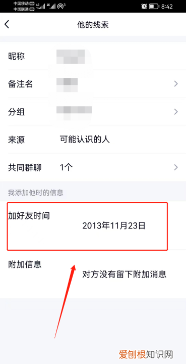 添加QQ好友多长时间怎么查看 添加QQ好友多长时间怎么查看