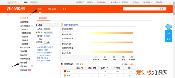 自己退货率在哪里看，我是淘宝买家我怎样联系到集运仓