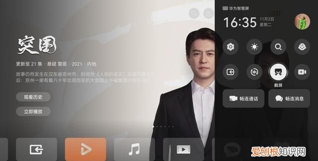 华为智慧屏的使用技巧