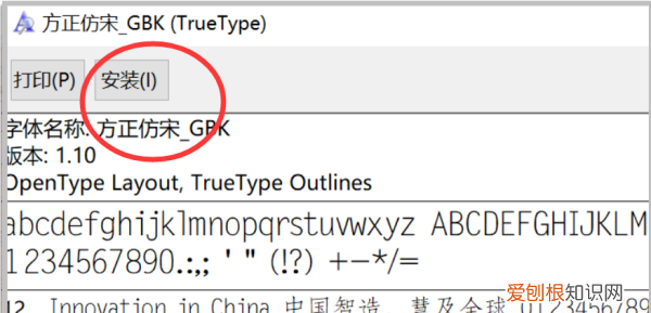 字体怎么导入word，word文档钢筋符号字体安装