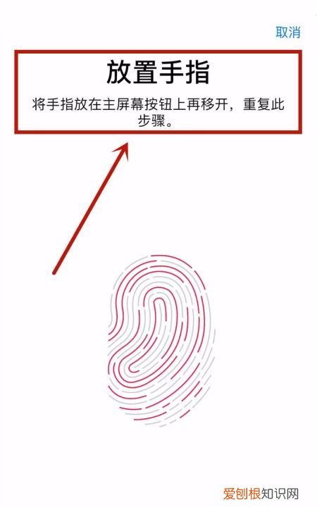 无法完成触控id设置请返回并重试