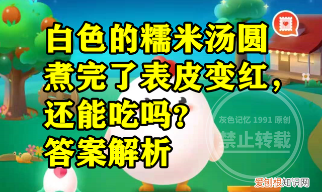 白色糯米汤圆表皮变红后不能食用的原因是什么