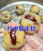 红枣糯米年糕的做法，油炸糯米糕的做法家常做法