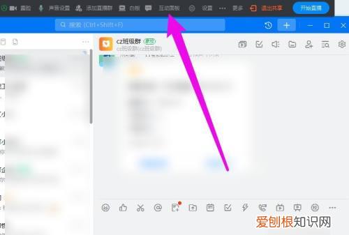 钉钉直播互动面板在哪打开