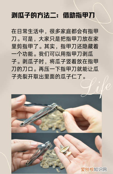 如何快速剥瓜子皮，教你快速剥瓜子的小妙招视频