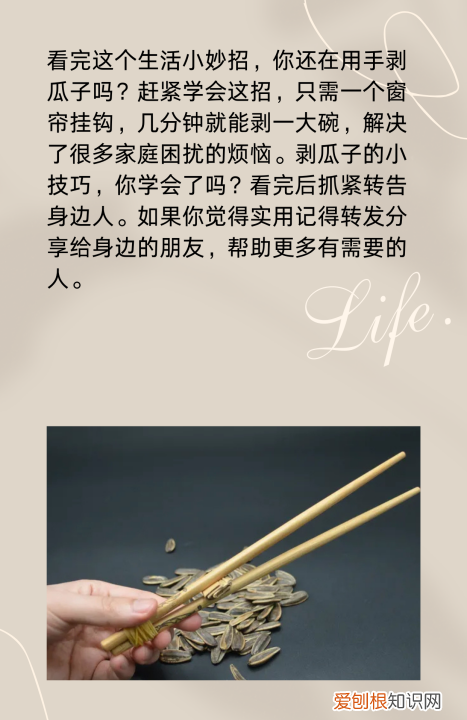 如何快速剥瓜子皮，教你快速剥瓜子的小妙招视频