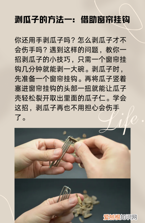 如何快速剥瓜子皮，教你快速剥瓜子的小妙招视频