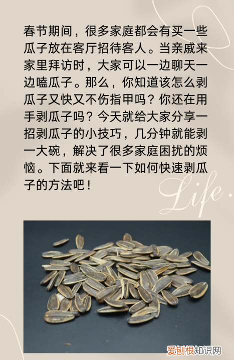 如何快速剥瓜子皮，教你快速剥瓜子的小妙招视频