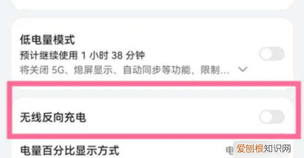 iphone反向充电怎么开启