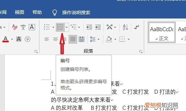 word文档如何添加编号