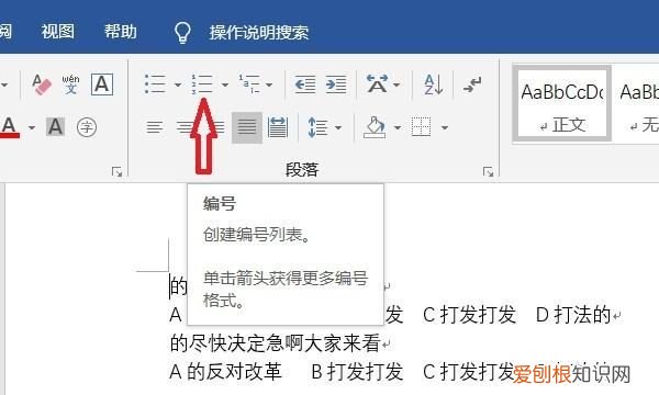 word文档如何添加编号