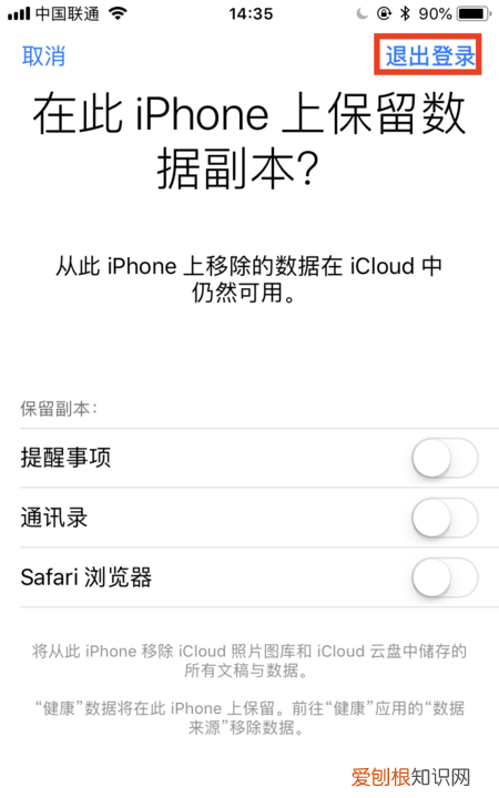icloud无密码强制注销