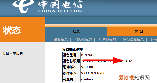 天翼宽带家庭网关用户名密码