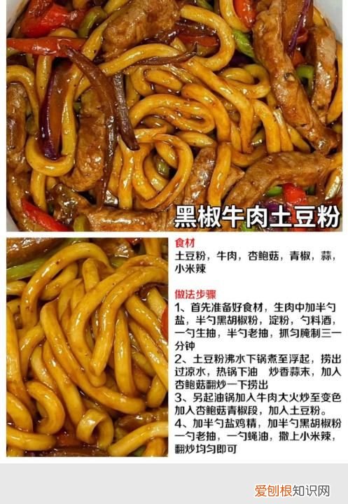 肉炒土豆粉的做法,土豆的淀粉可以炒肉使肉变得更加嫩吗