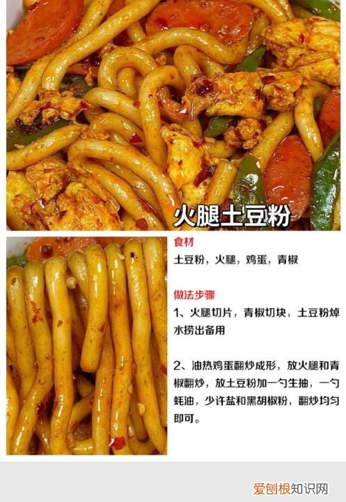 肉炒土豆粉的做法,土豆的淀粉可以炒肉使肉变得更加嫩吗