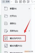 word文档怎么转pdf格式