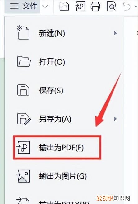 word文档怎么转pdf格式