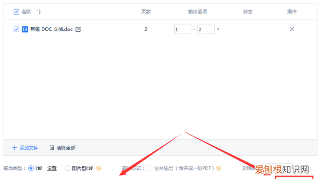 word文档怎么转pdf格式