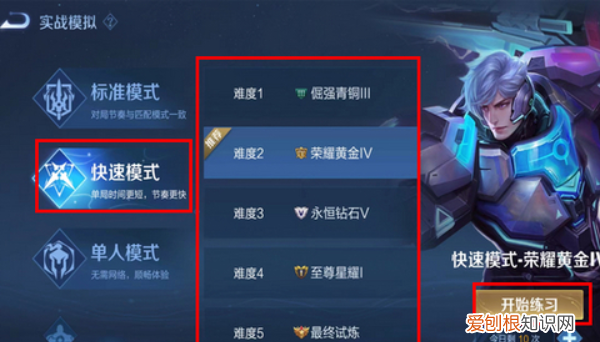 英雄熟练度蓝色以后怎么刷，王者荣耀英雄熟练度怎么快速提高